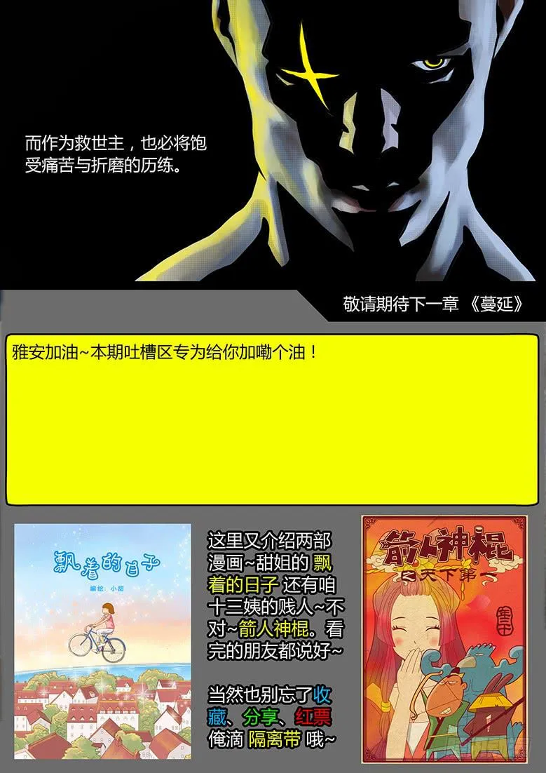 第30话 阴谋（完） 第17页