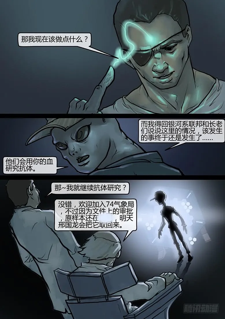 第34话-蔓延（04） 第1页