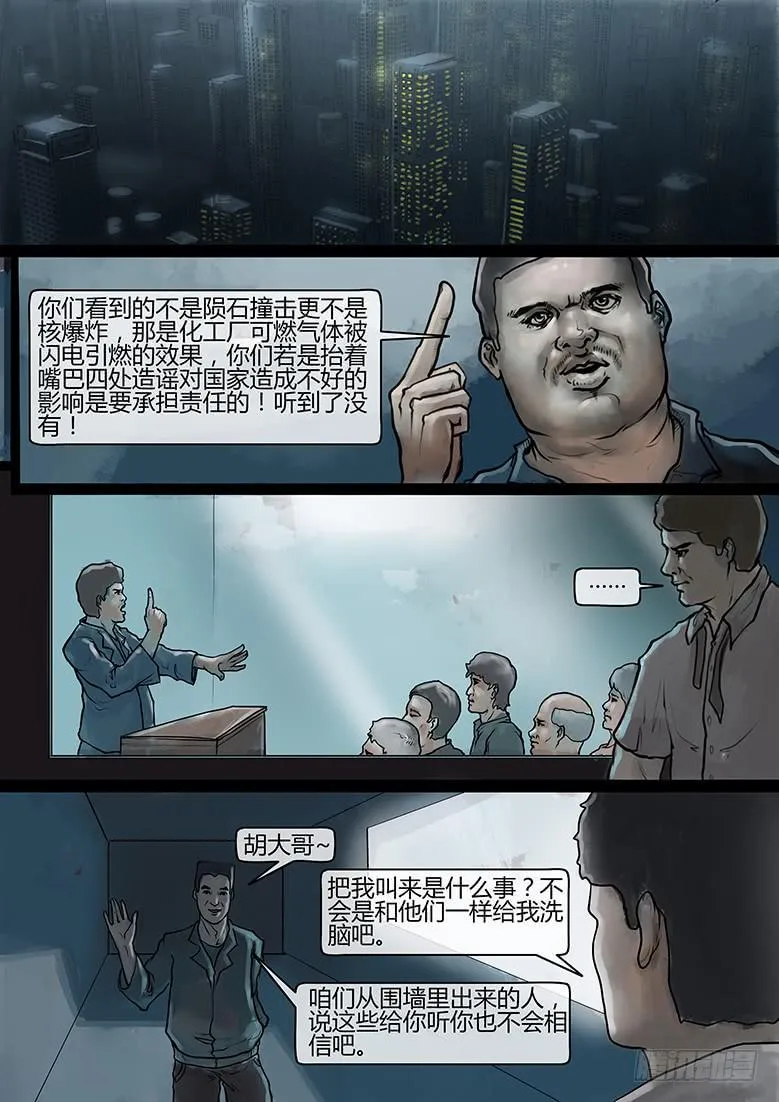 第35话-蔓延（05） 第5页