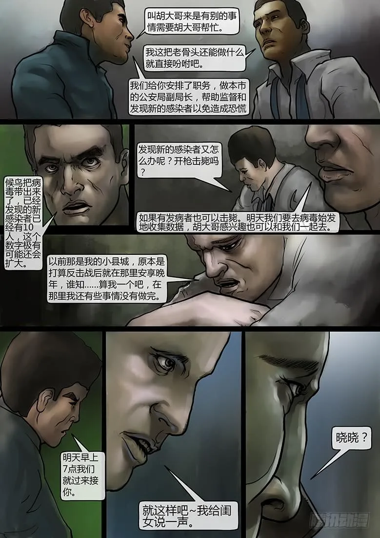 第35话-蔓延（05） 第6页