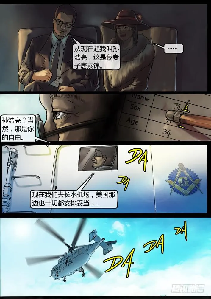 第51话-恐慌（完） 第1页