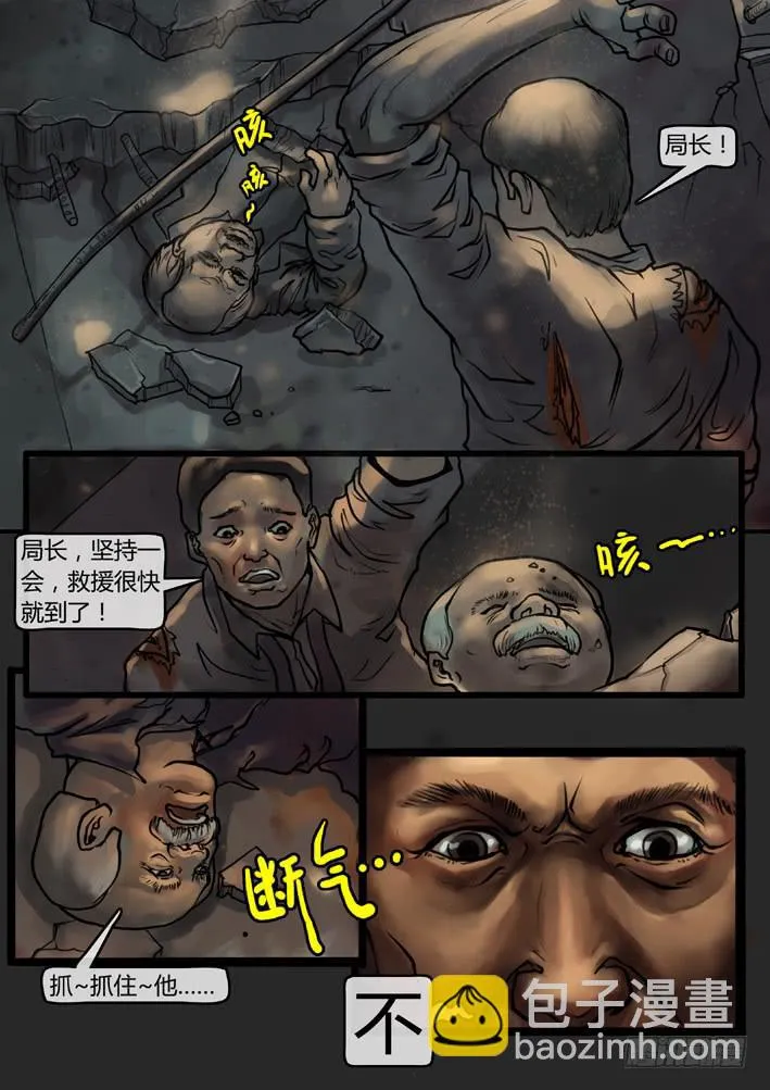 第51话-恐慌（完） 第2页