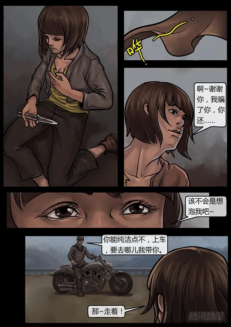 第53话-审判（02） 第4页