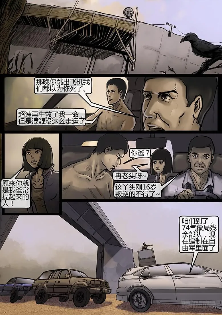 第55话-审判（04） 第5页