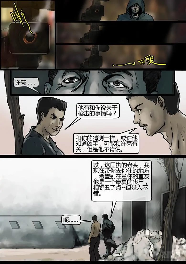 第56话-审判（05） 第5页