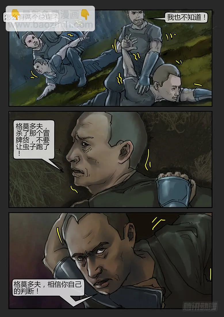 第71话-极夜（05） 第14页