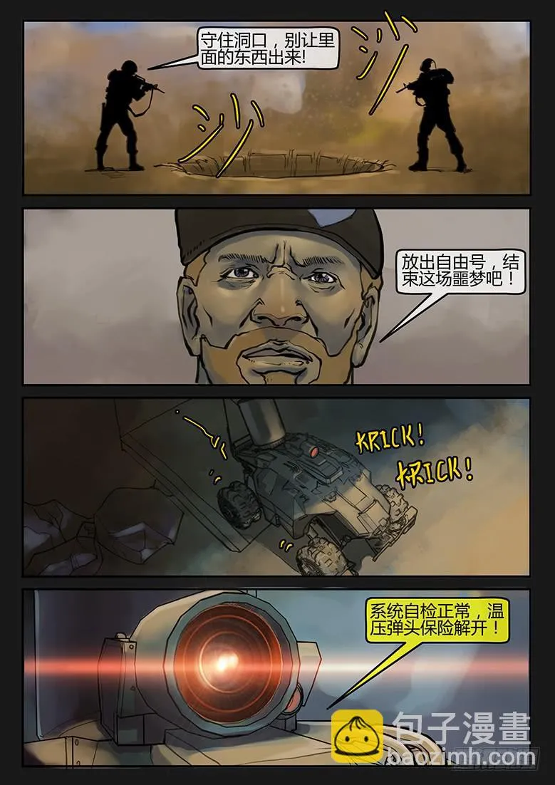 第73话-极夜（07） 第7页