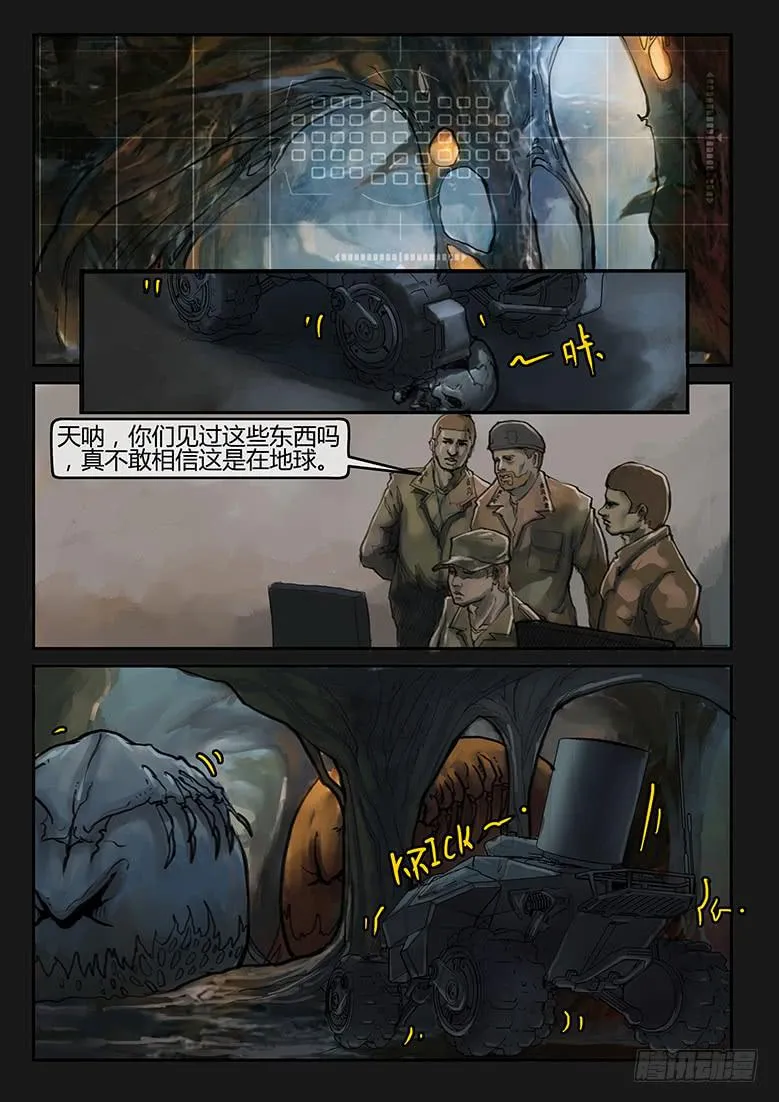 第73话-极夜（07） 第8页