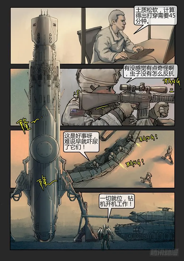 第72话-极夜（06） 第7页
