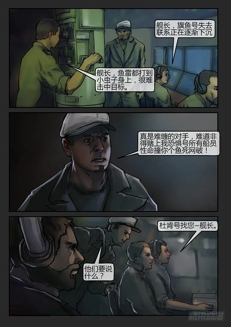第72话-极夜（06） 第11页