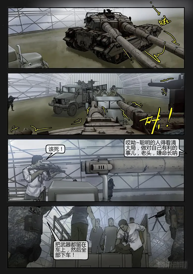 第81话-反击（04） 第4页