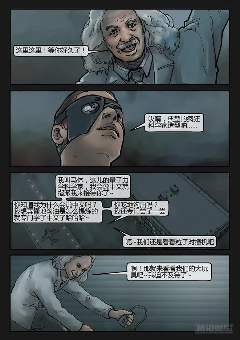 第81话-反击（04） 第10页