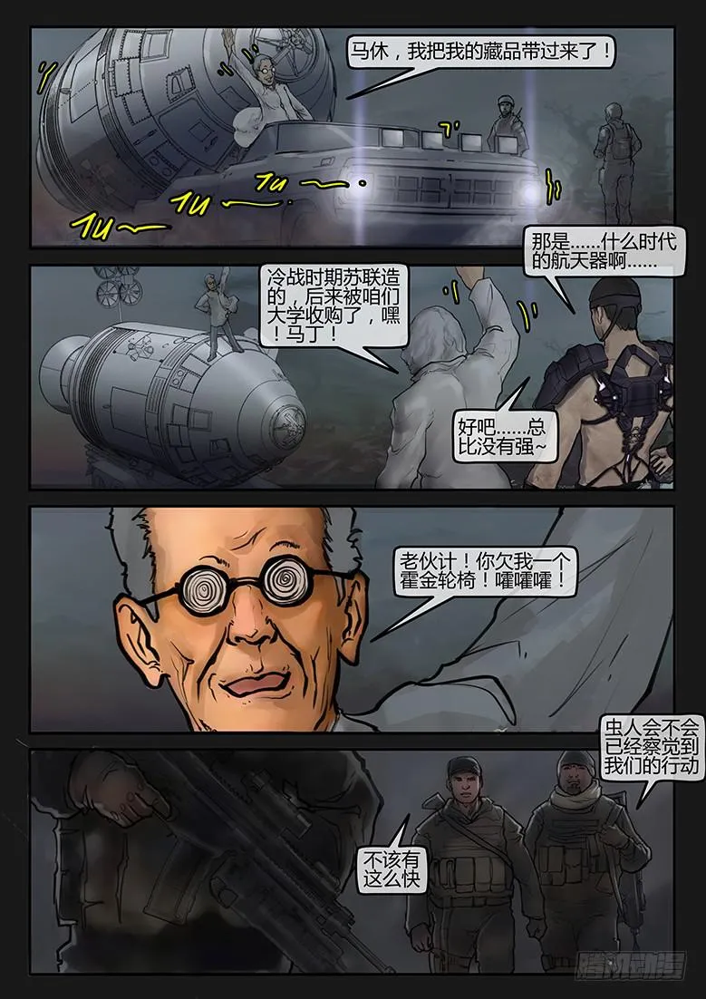 第81话-反击（04） 第13页
