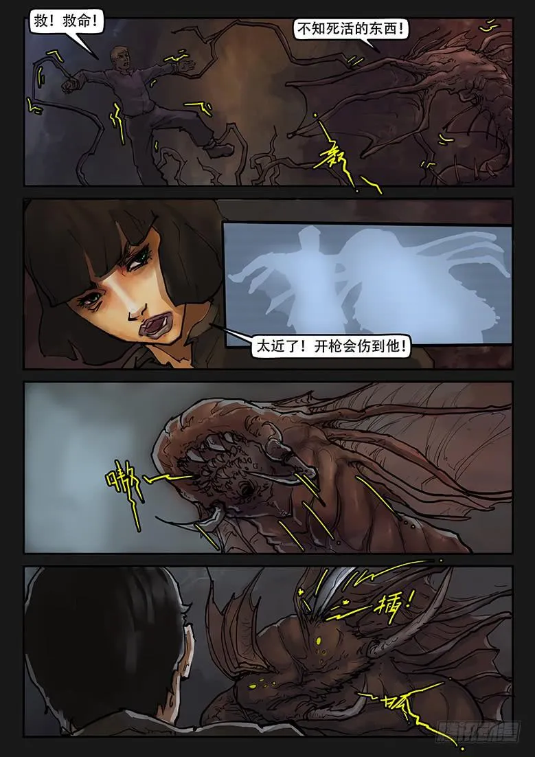第83话-反击（06） 第2页