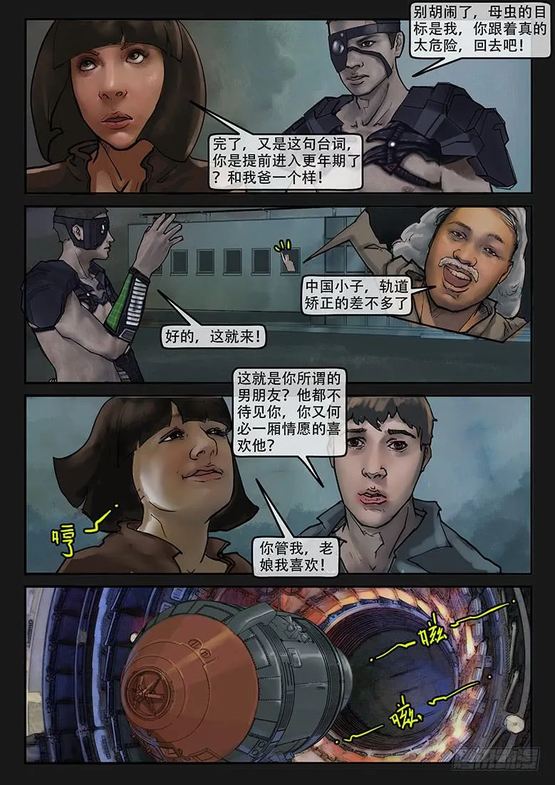 第83话-反击（06） 第8页