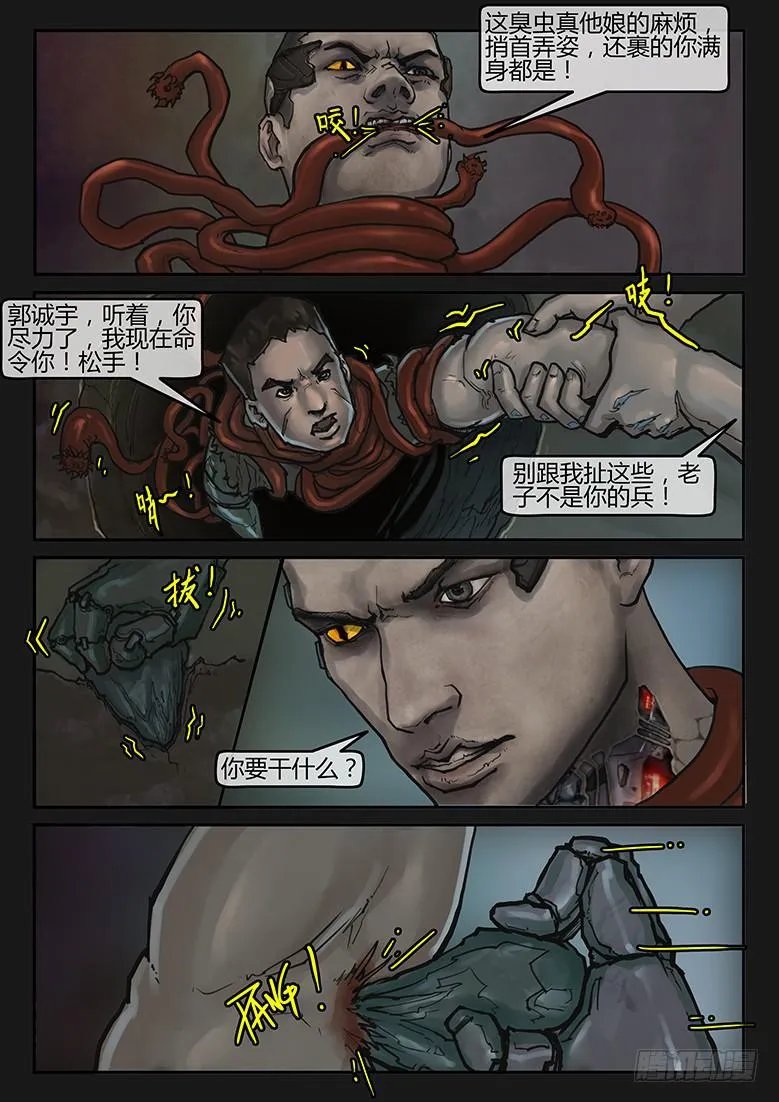 92话-决战月球02 第7页