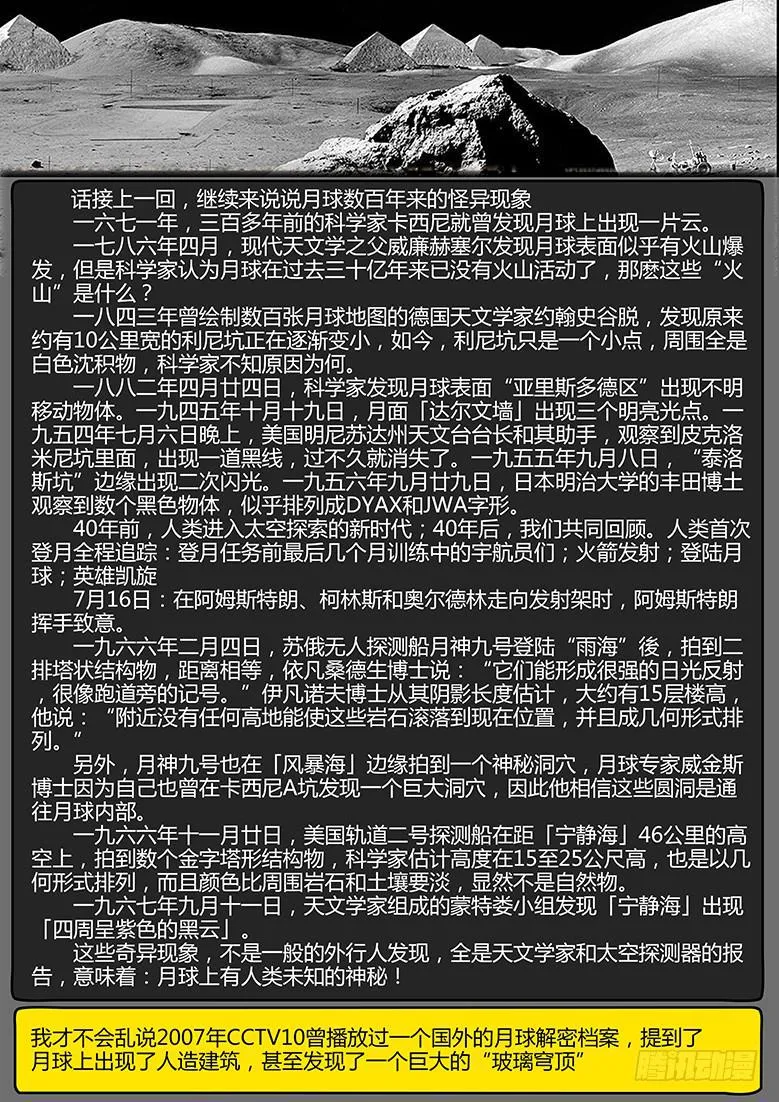 94话-决战月球04 第15页