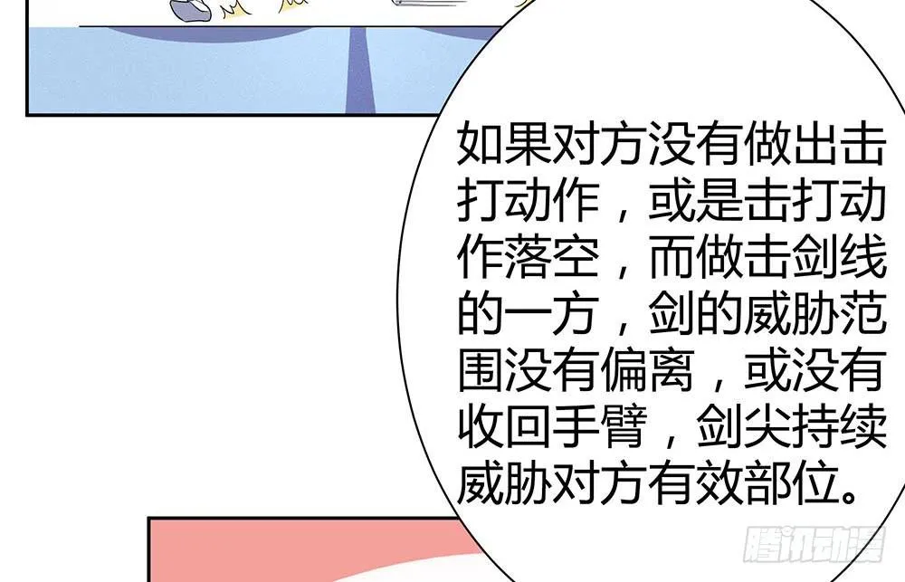 击剑线 第86页