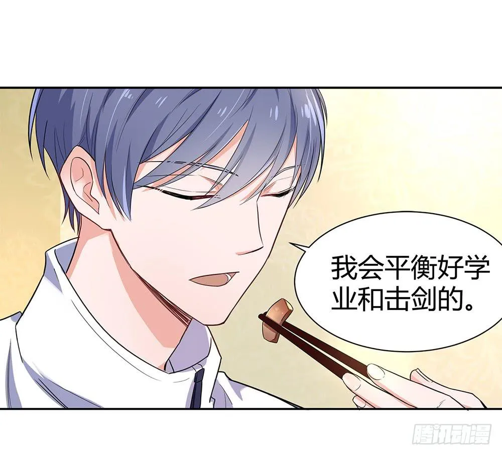 教我击剑吧 第14页
