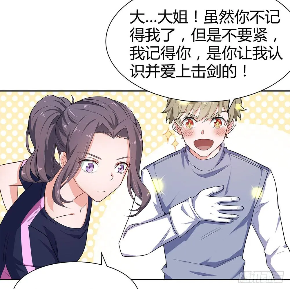 教我击剑吧 第69页