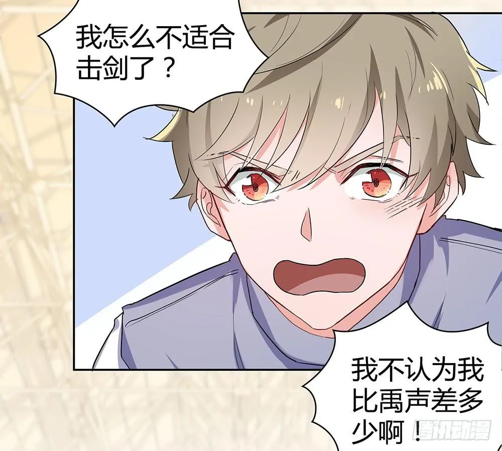 教我击剑吧 第73页