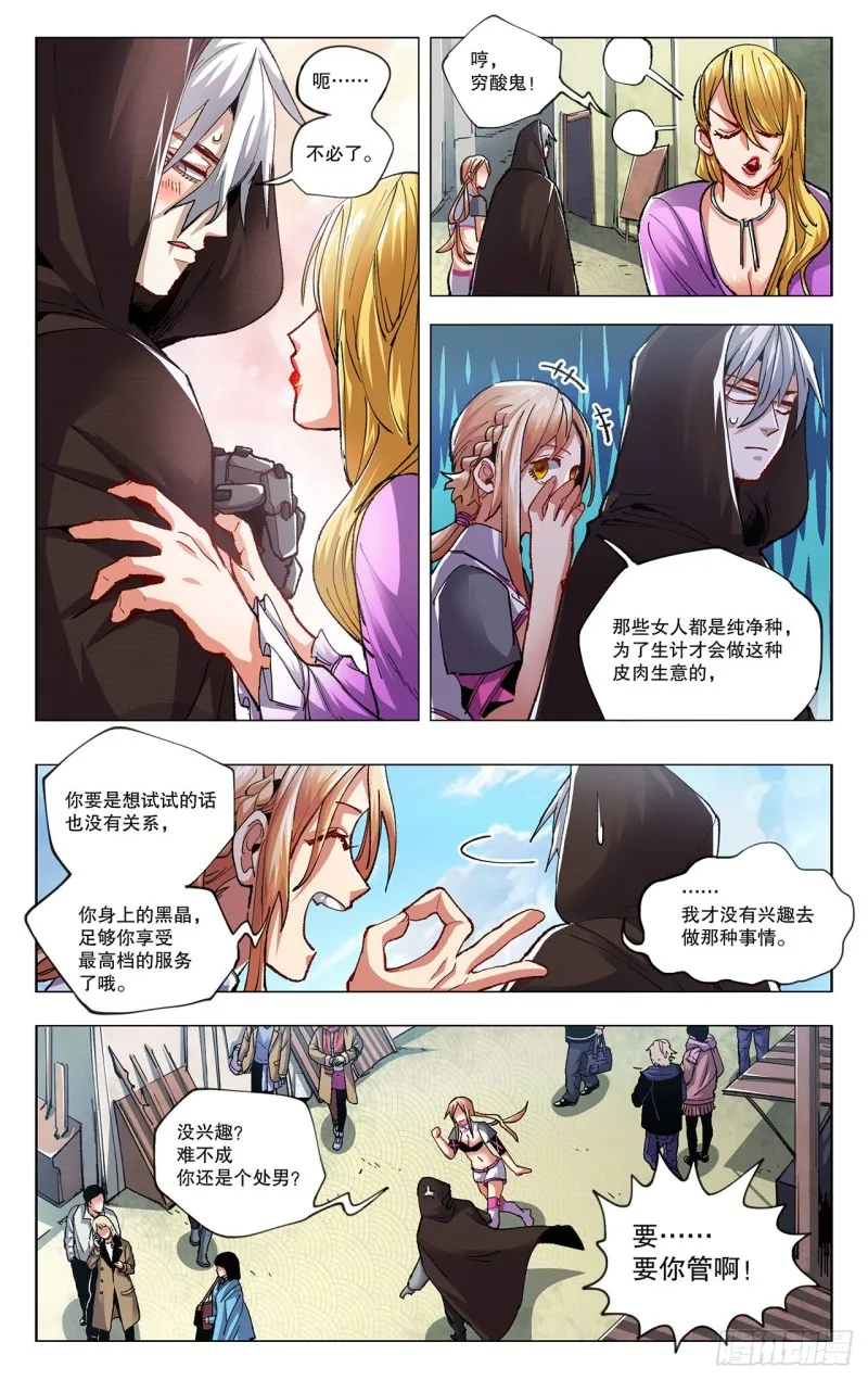 黑市街 第3页