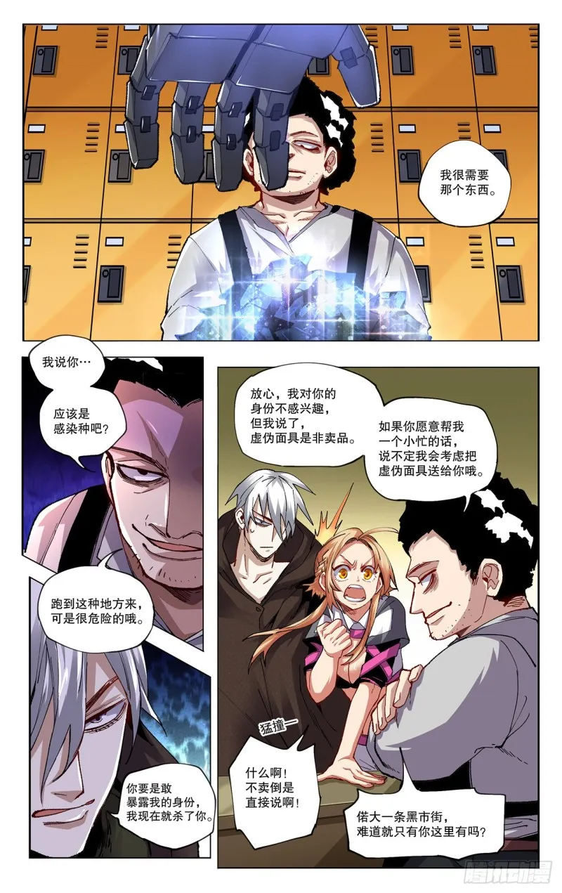 黑市街 第5页