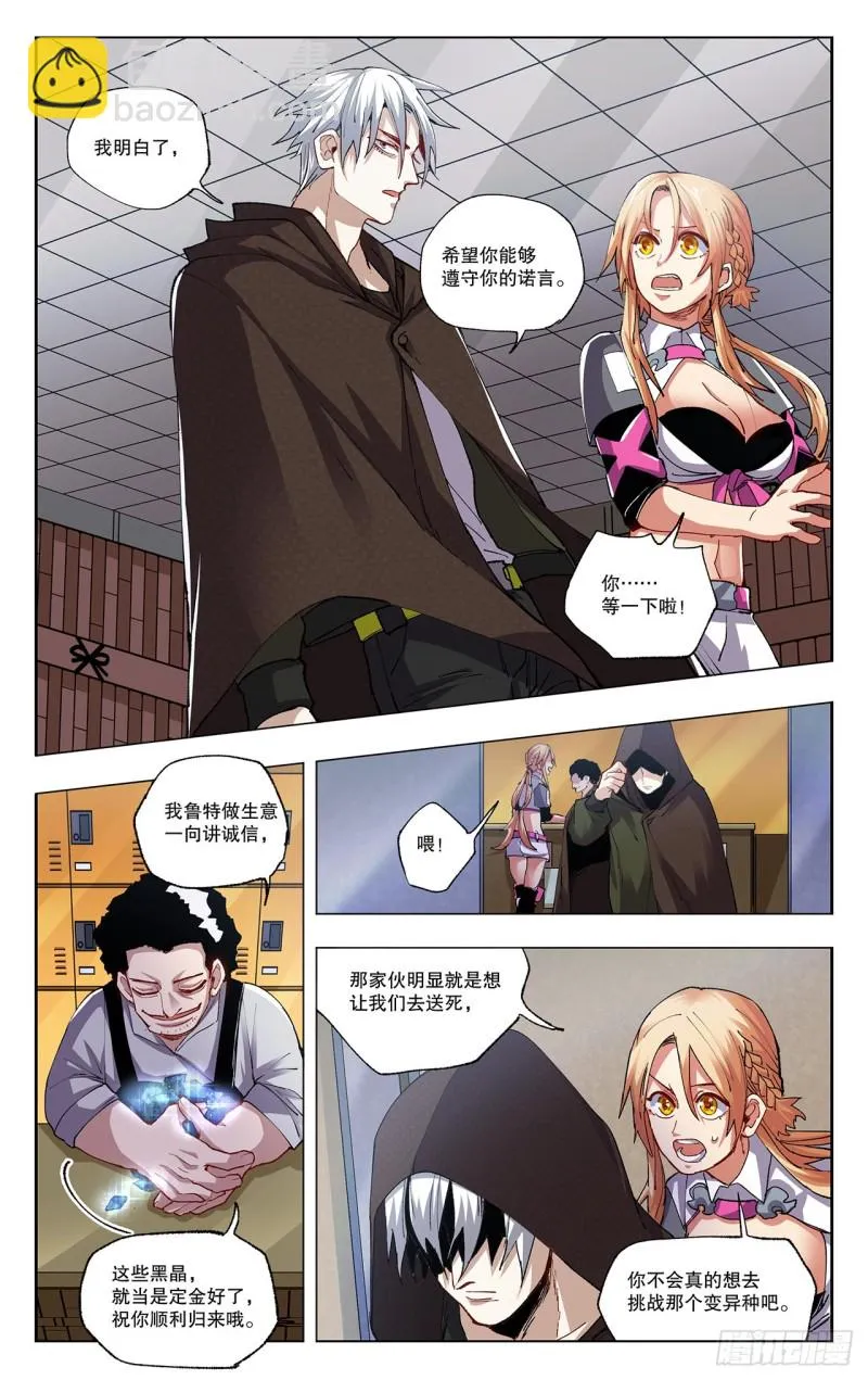 黑市街 第7页