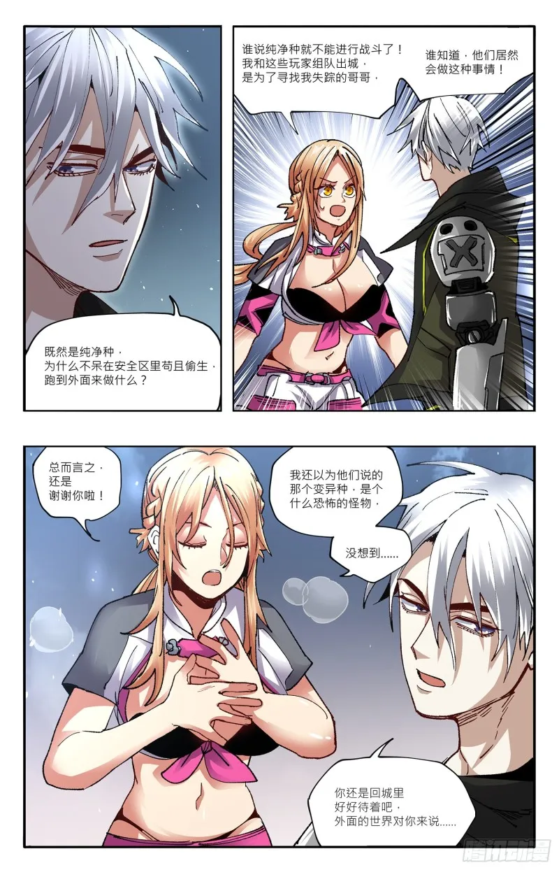 铁线虫再现 第3页