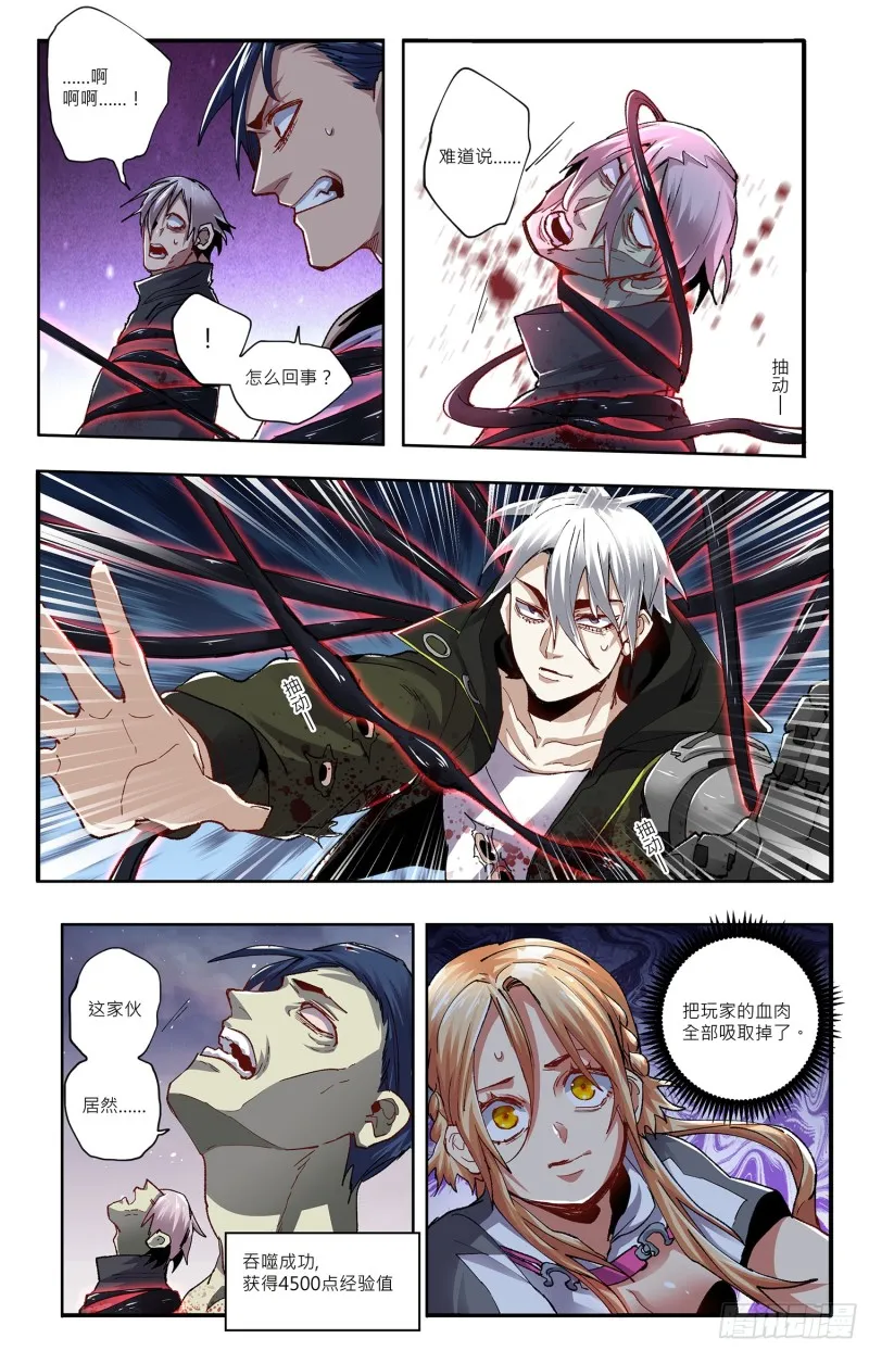 铁线虫再现 第8页