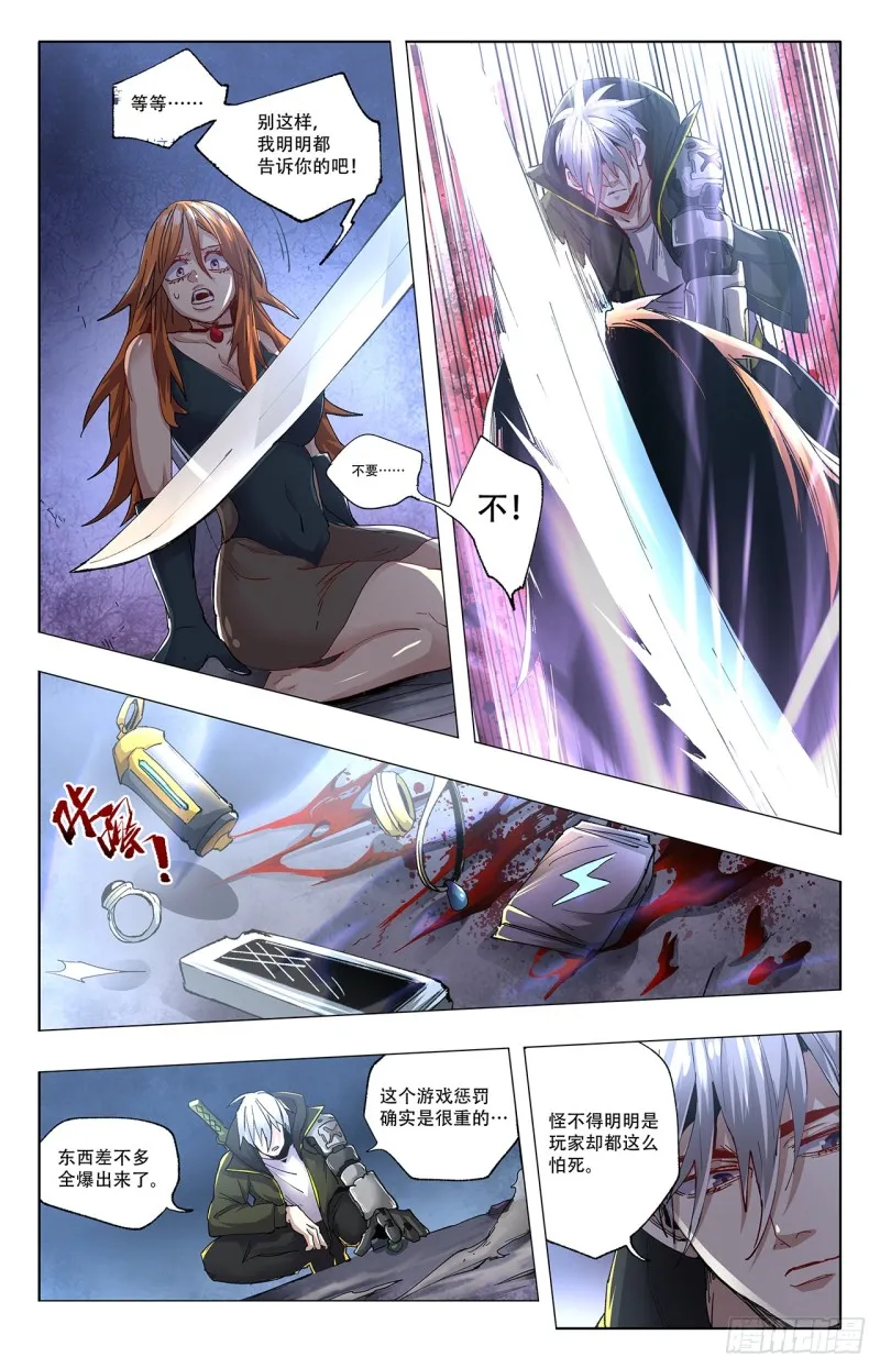多管闲事 第2页