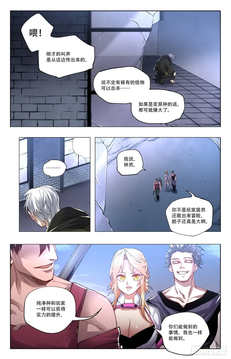 多管闲事 第5页