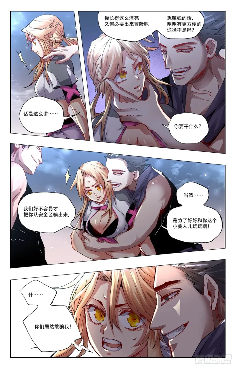 多管闲事 第6页