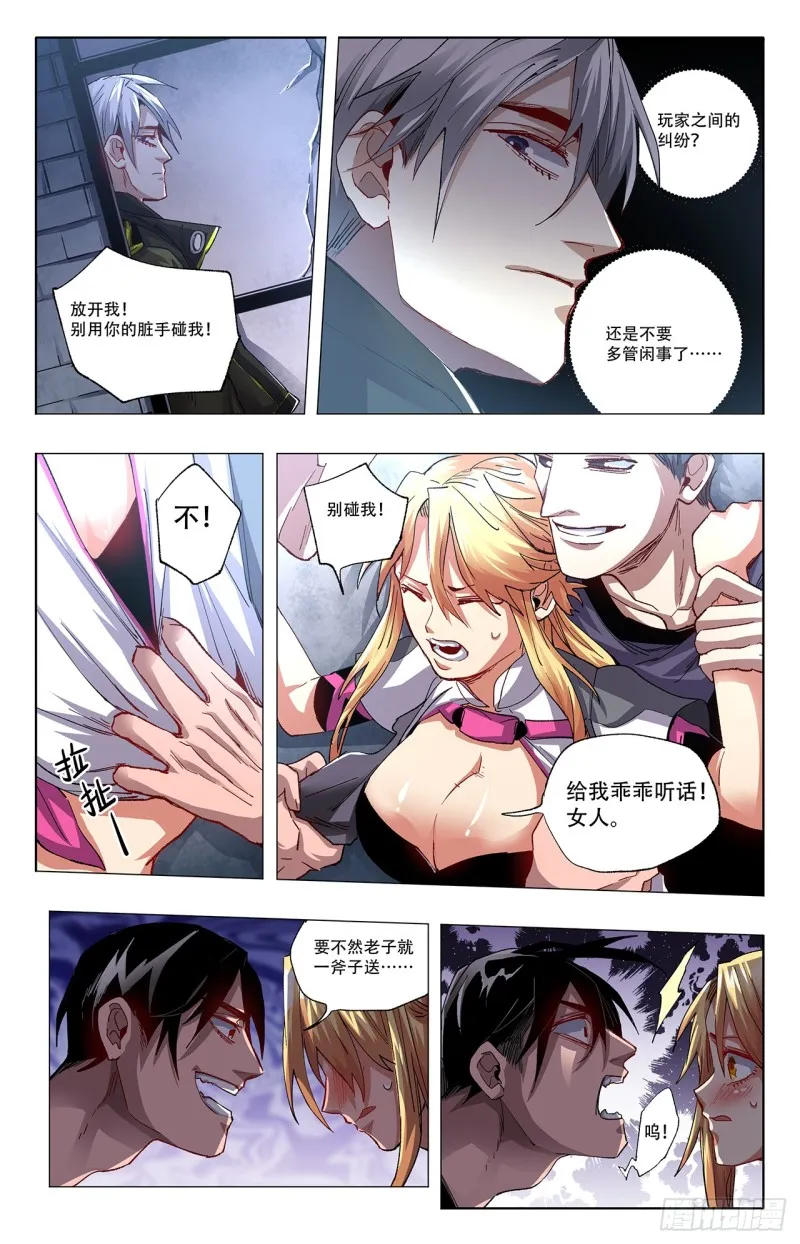 多管闲事 第7页
