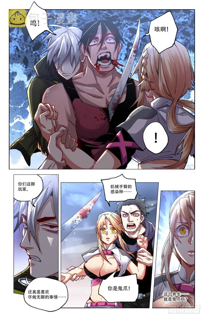 多管闲事 第8页