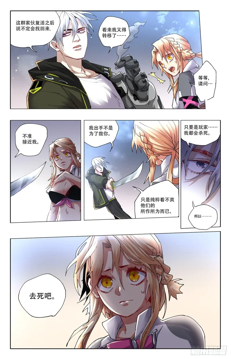 多管闲事 第10页