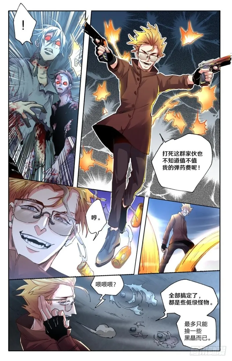 鬼爪 第2页