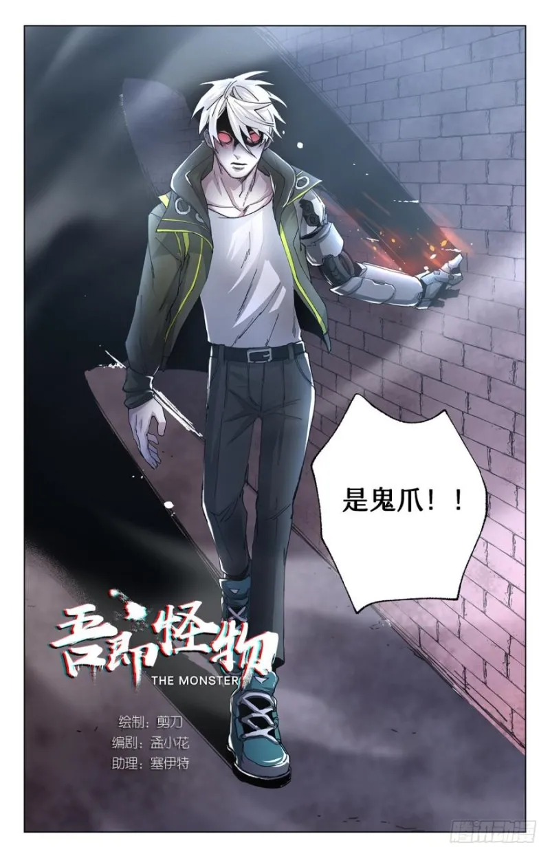 鬼爪 第5页