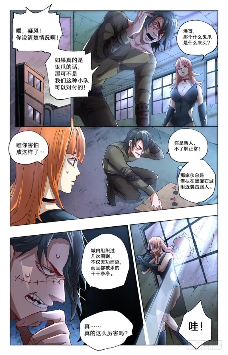 鬼爪 第6页