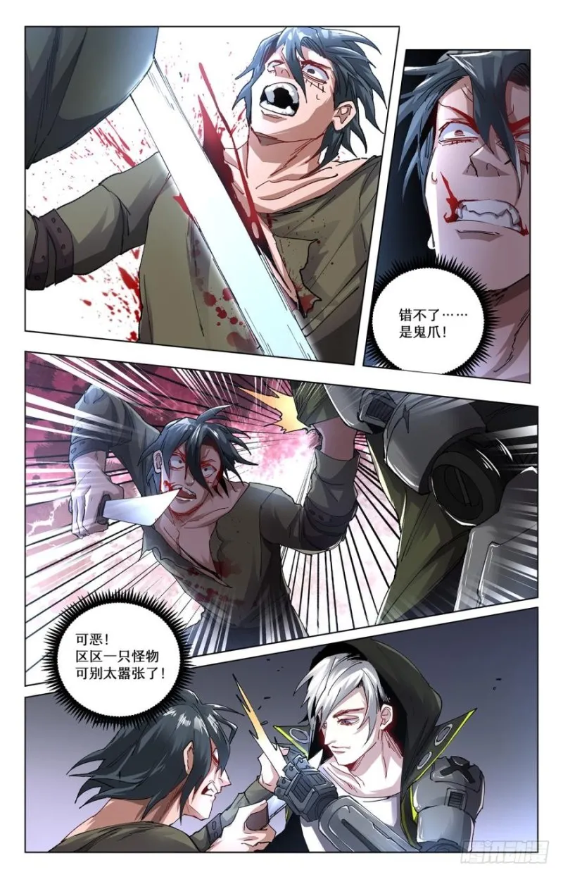 鬼爪 第8页