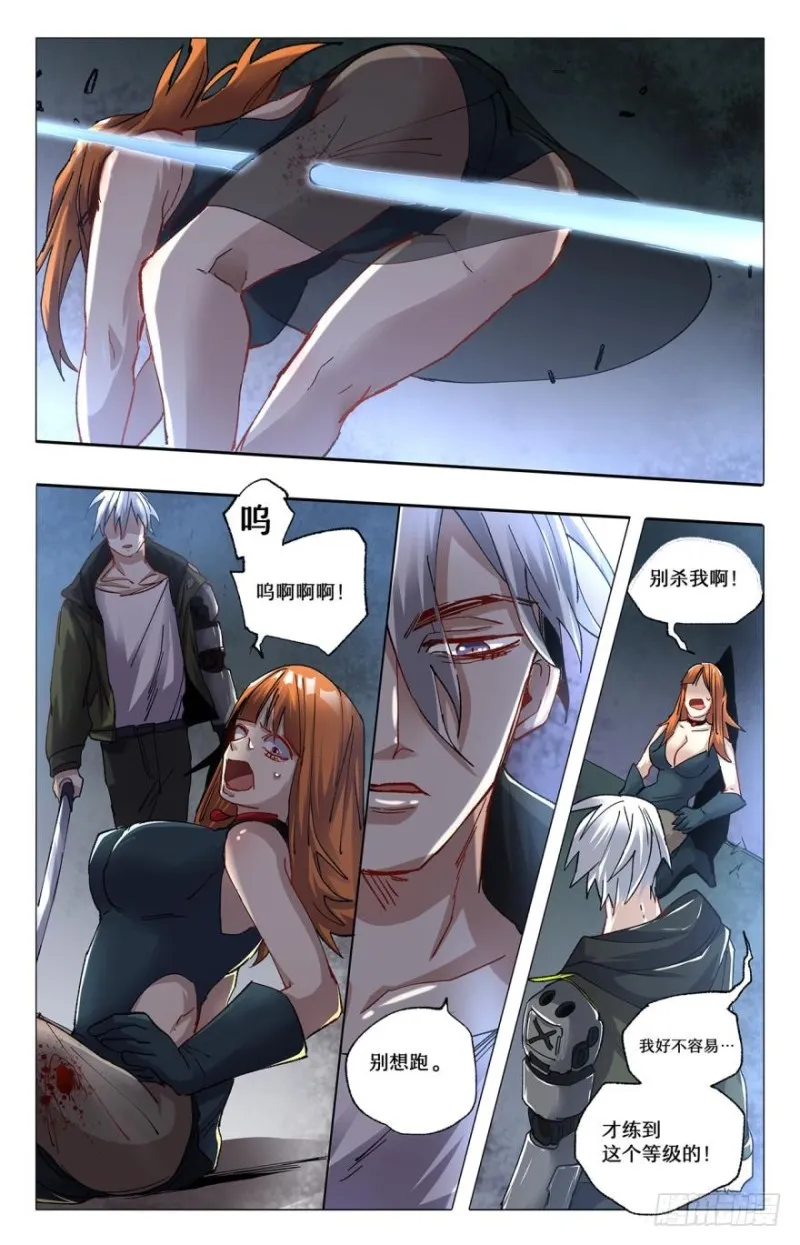 鬼爪 第10页