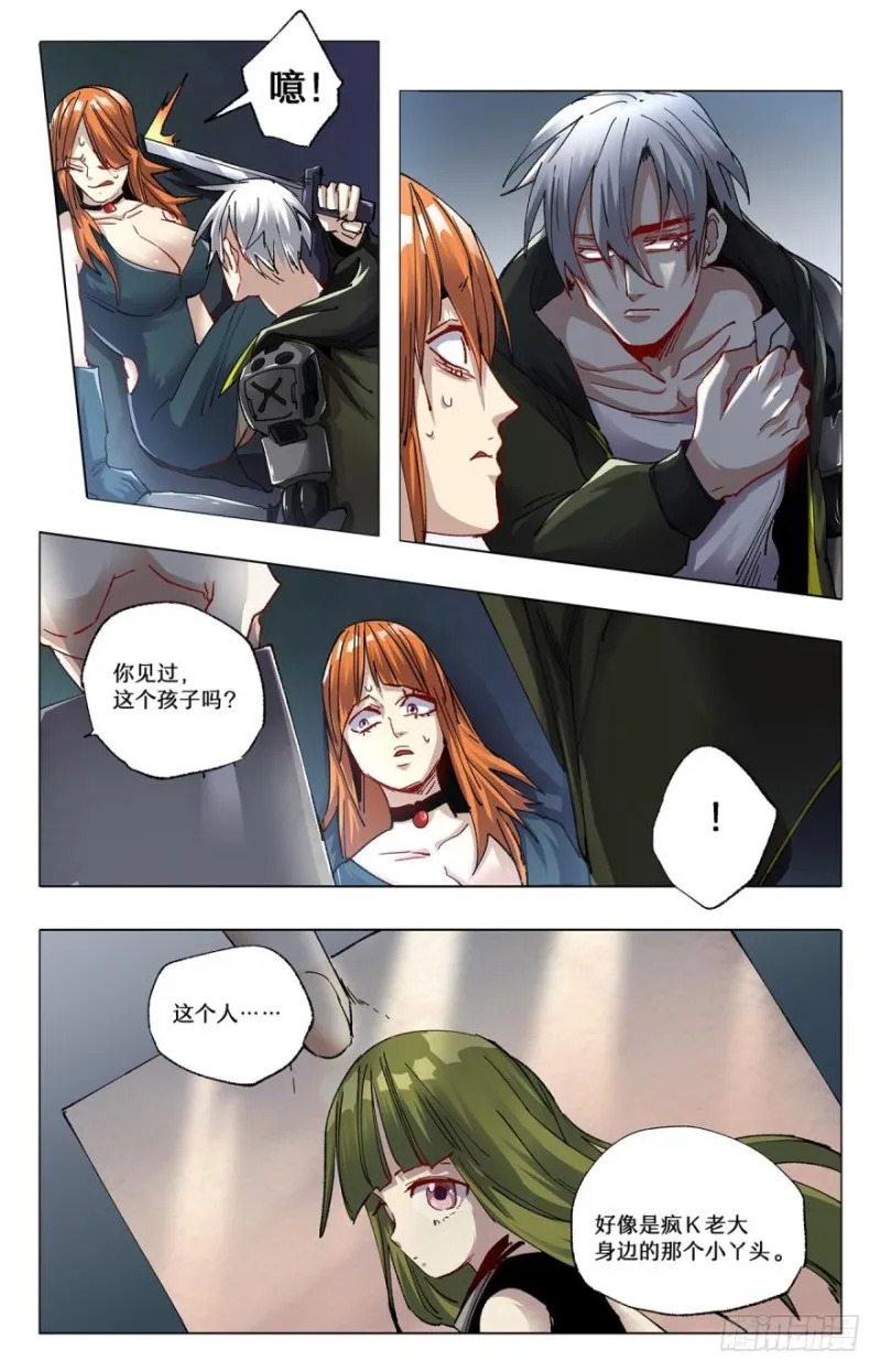 鬼爪 第11页