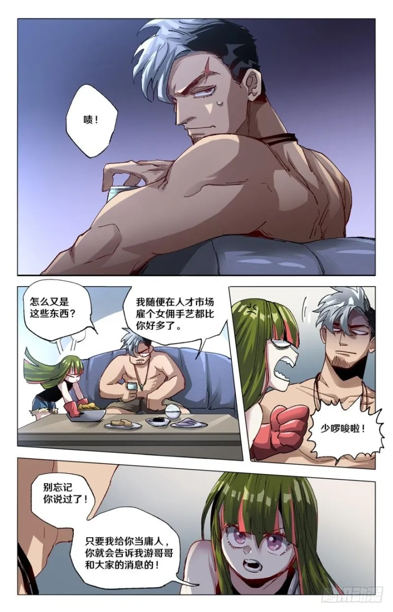 鬼爪 第13页