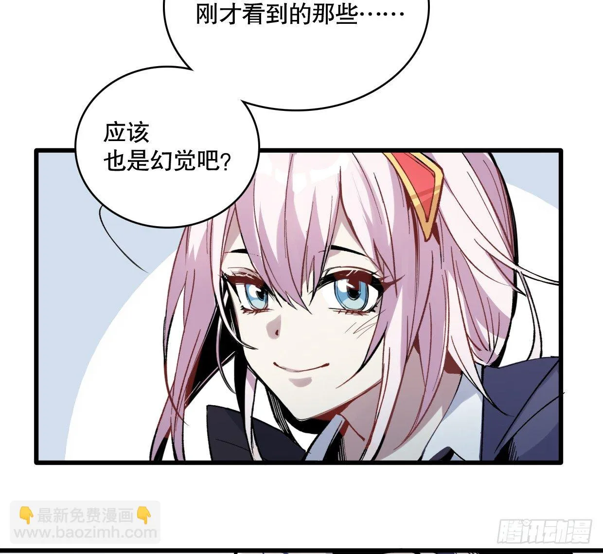 幻觉（三） 第27页