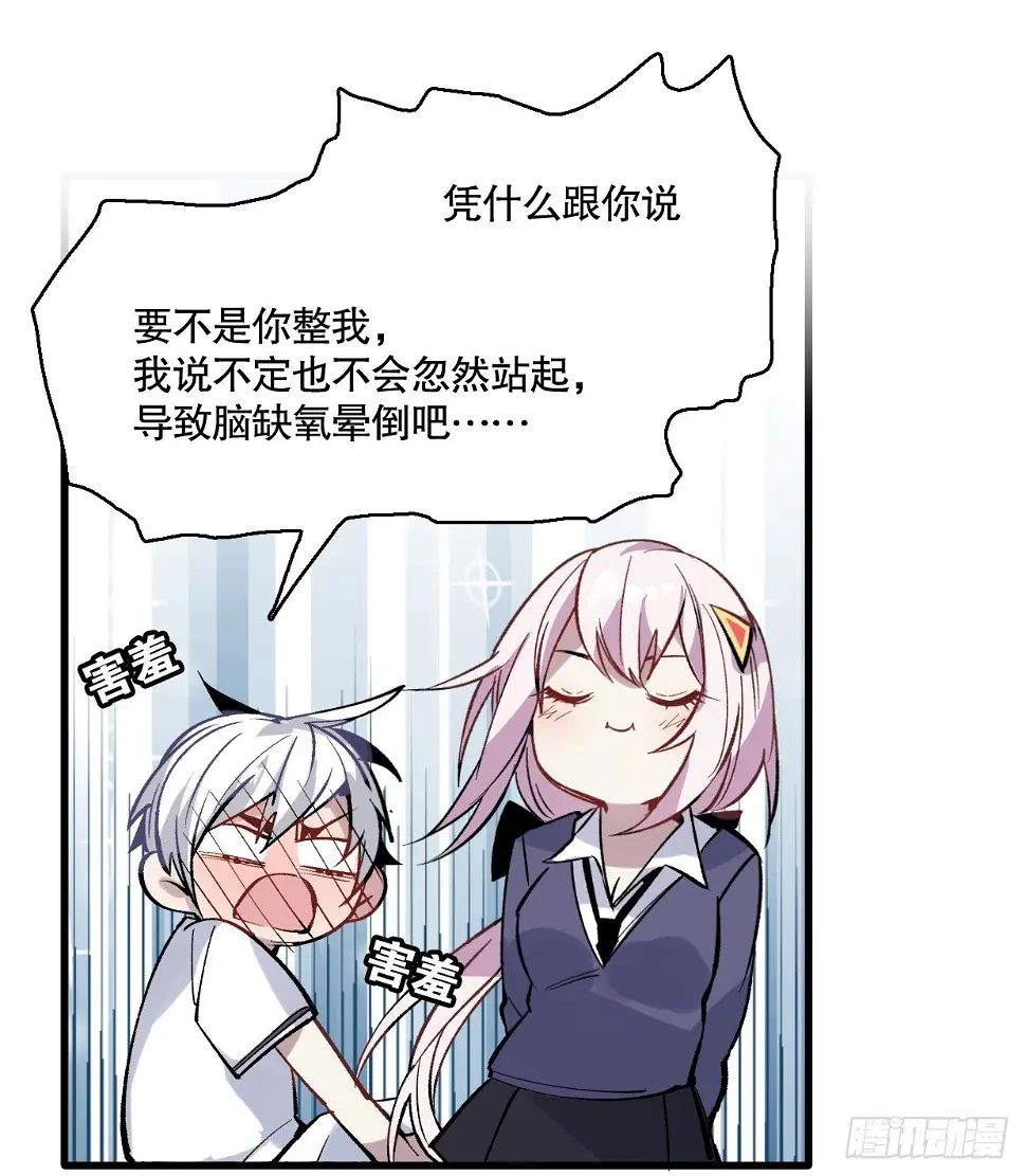 幻觉（三） 第29页