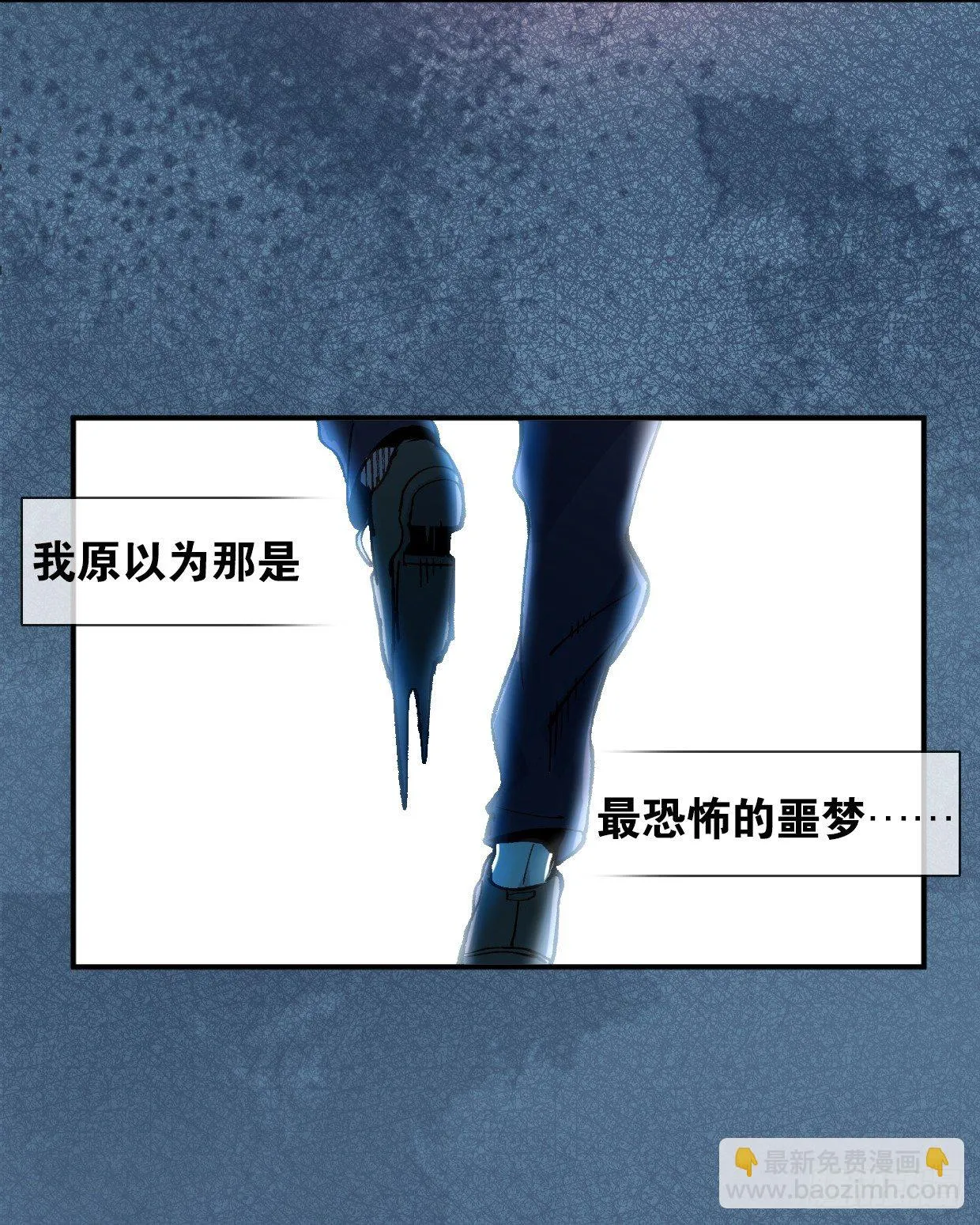 噩梦的开端（三） 第18页