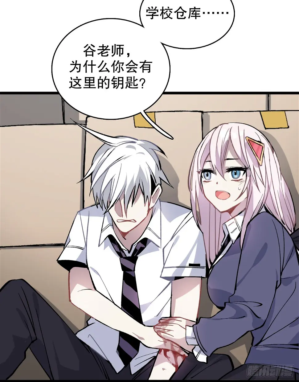 我会保护你的！（三） 第20页