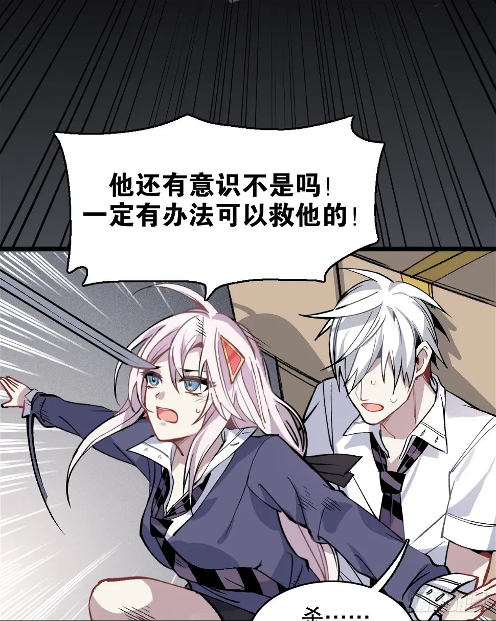我会保护你的！（四） 第8页