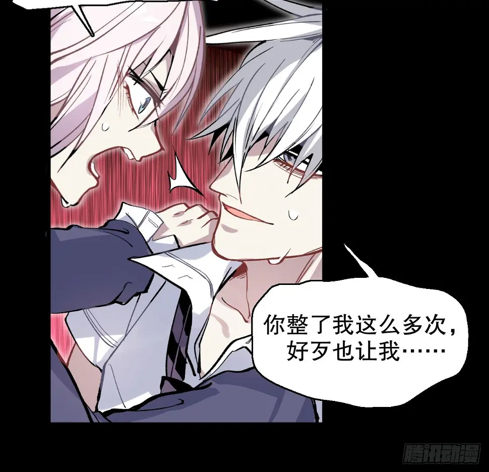 我会保护你的！（四） 第10页