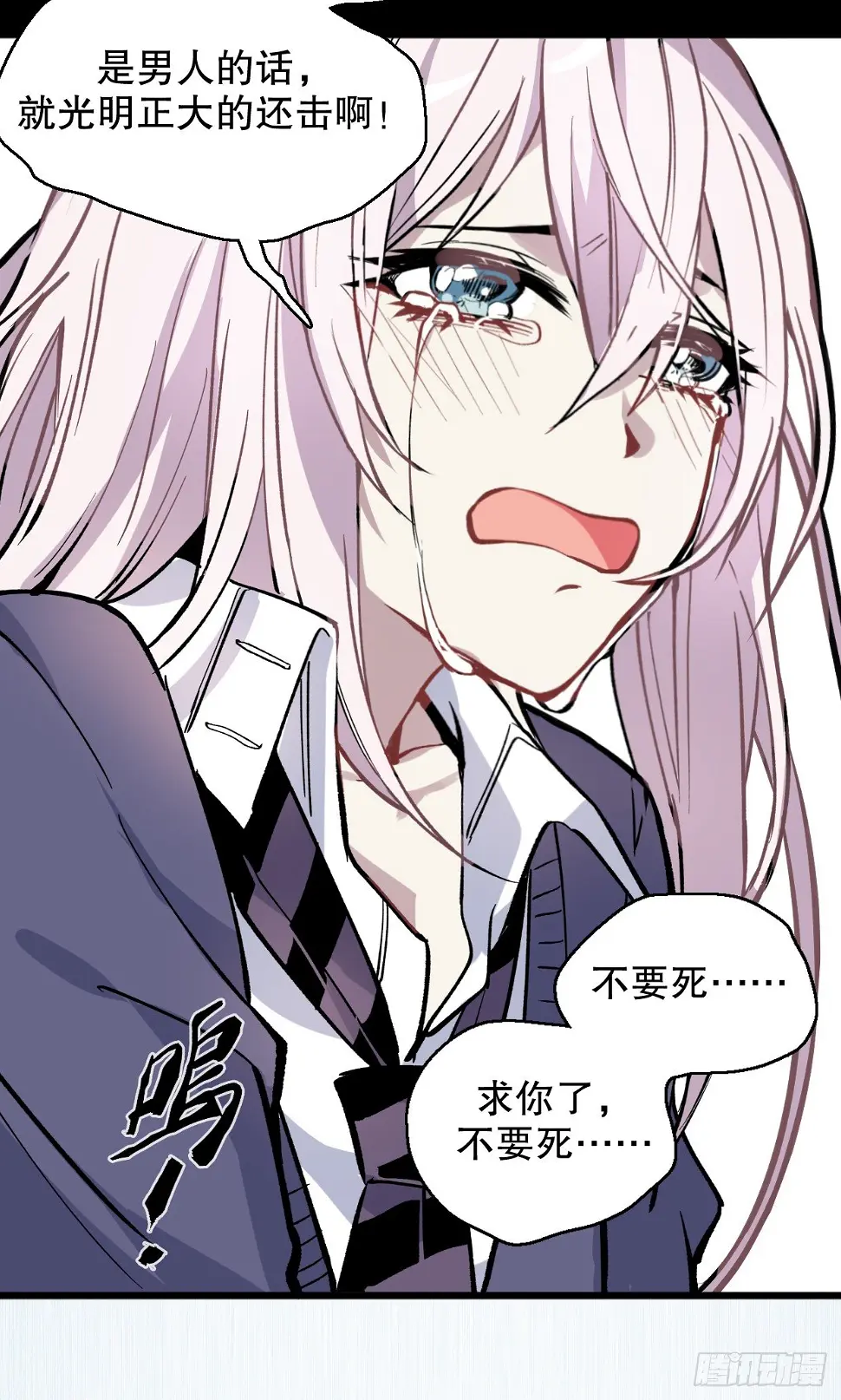 我会保护你的！（四） 第14页